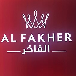 الفاخر، تنباکو الفاخر، ALFAKHER